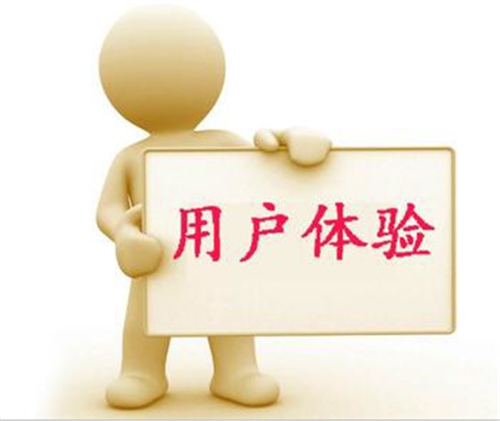 用戶體驗 用戶體驗