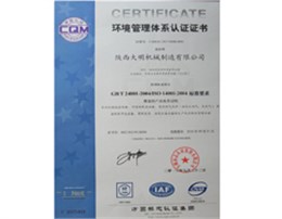 CQM環境認證證書