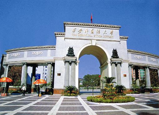 陜西大明廚具院校廚房工程項(xiàng)目案例:西安外國語大學(xué) 西安外國語大學(xué)