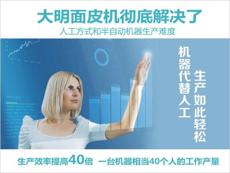 面皮生產效率直接提高40倍 面皮生產效率直接提高40倍