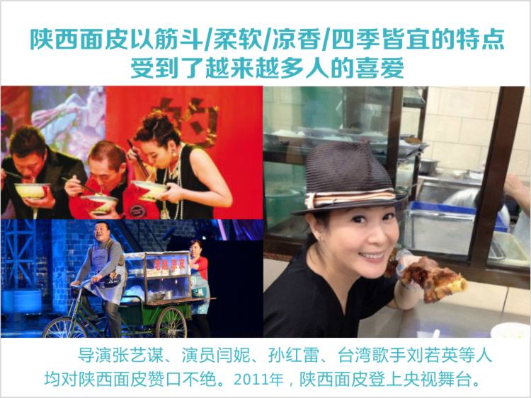 面皮上春晚 面皮上春晚