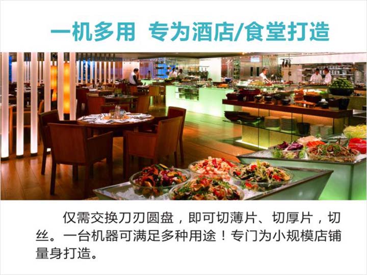 專為酒店、食堂打造 專為酒店、食堂打造