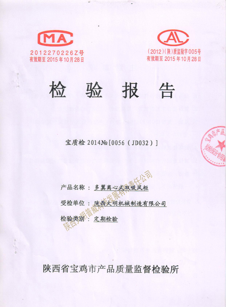 吸風柜檢驗報告 吸風柜檢驗報告