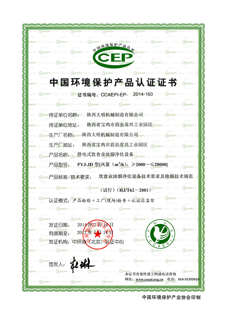 中國(guó)環(huán)保產(chǎn)業(yè)認(rèn)證合格油煙凈化器