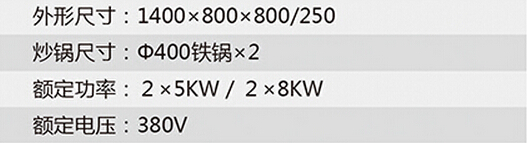 雙眼單尾電磁爐參數