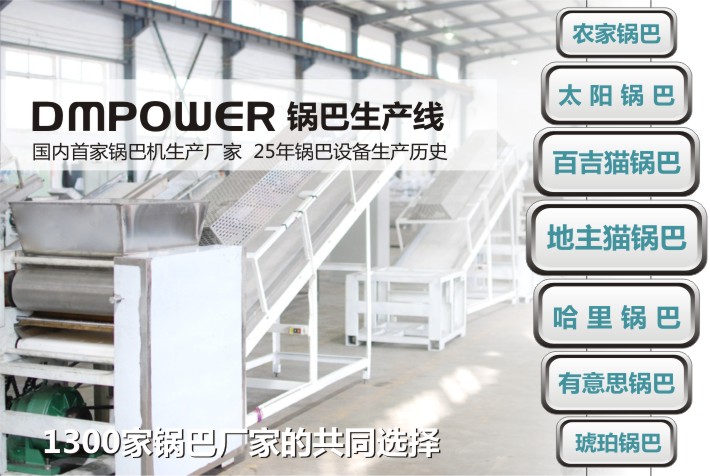 國內(nèi)首家鍋巴機廠家