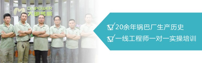 一線工程師一對一實操鍋巴生產(chǎn)及操作培訓(xùn)