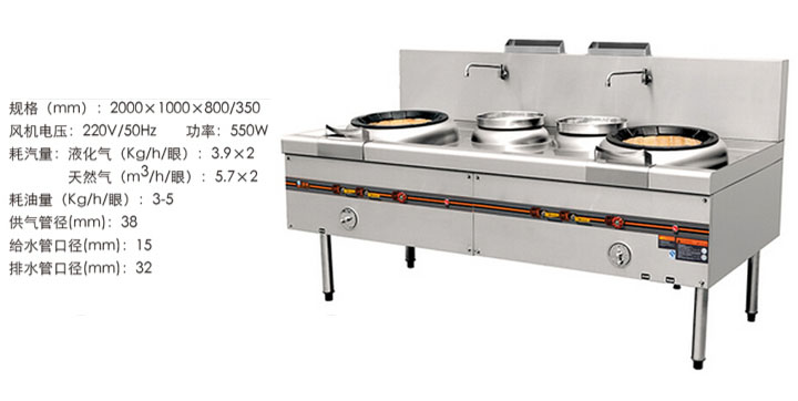 雙炒雙溫灶參數 廚具 雙炒雙溫灶參數 廚具