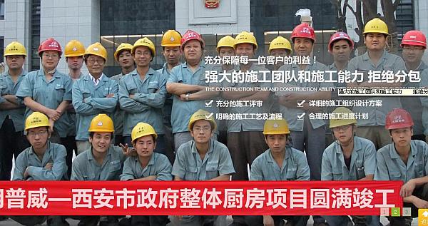 優(yōu)秀的廚房設(shè)備工程團(tuán)隊(duì) 優(yōu)秀的廚房設(shè)備工程團(tuán)隊(duì)