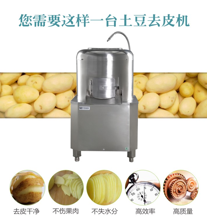 您需要這樣一臺土豆脫皮機 您需要這樣一臺土豆脫皮機
