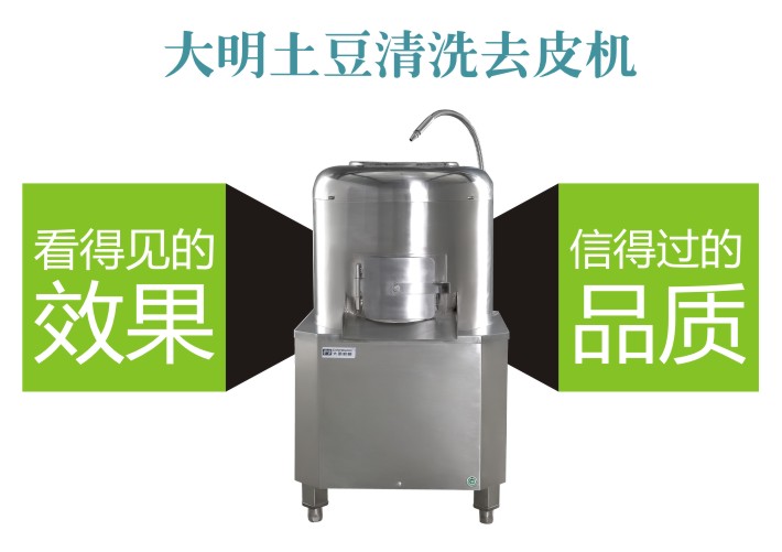 大明土豆清洗脫皮機 大明土豆清洗脫皮機