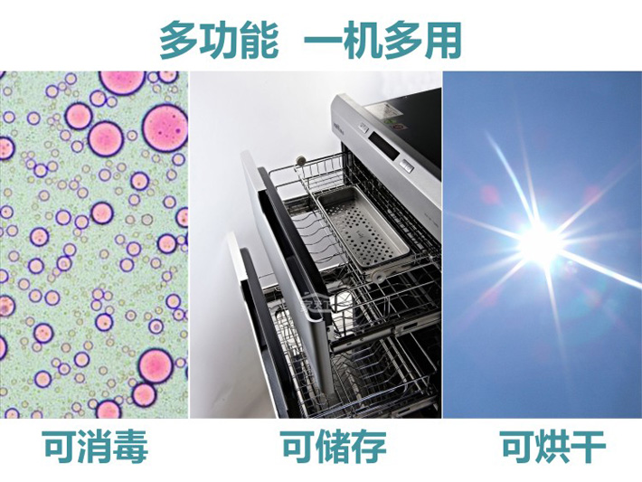 可消毒、可存儲、可烘干 消毒、存儲、烘干一機多用