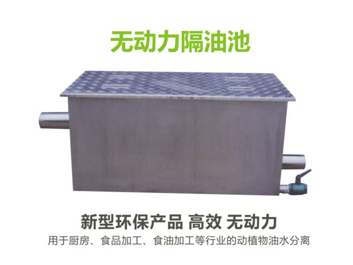 商用廚房油水分離器