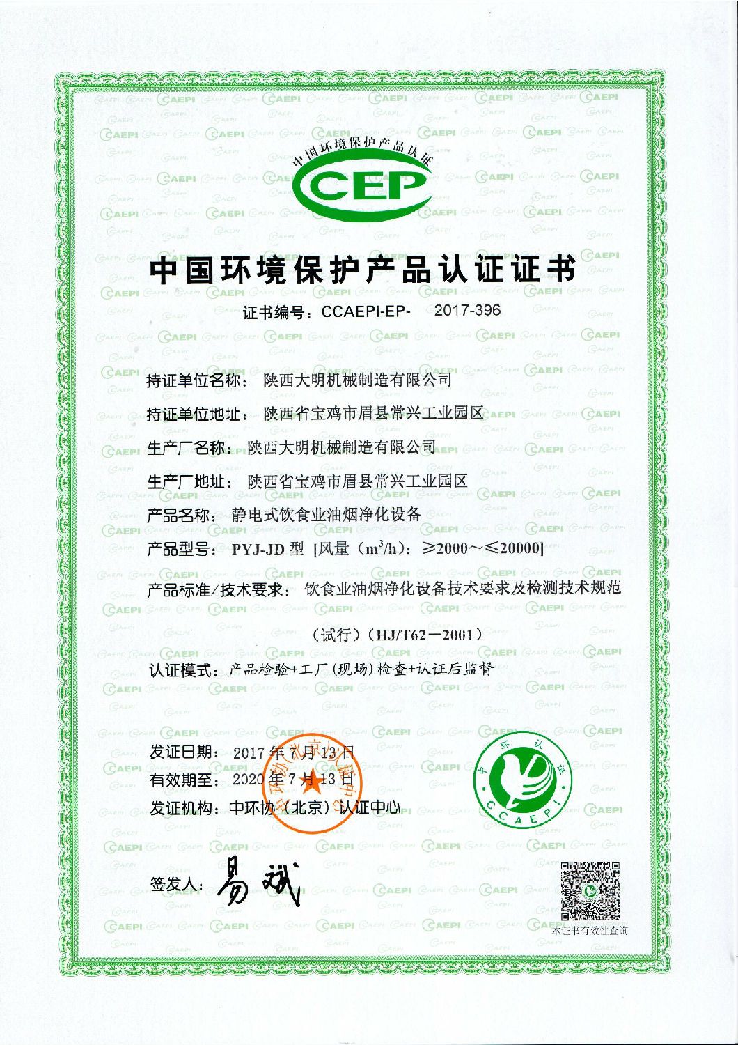 油煙凈化器 油煙凈化器