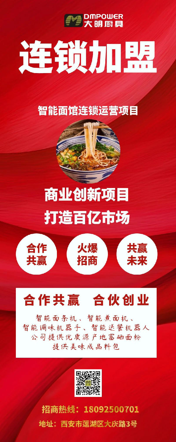 連鎖面館招商.jpg